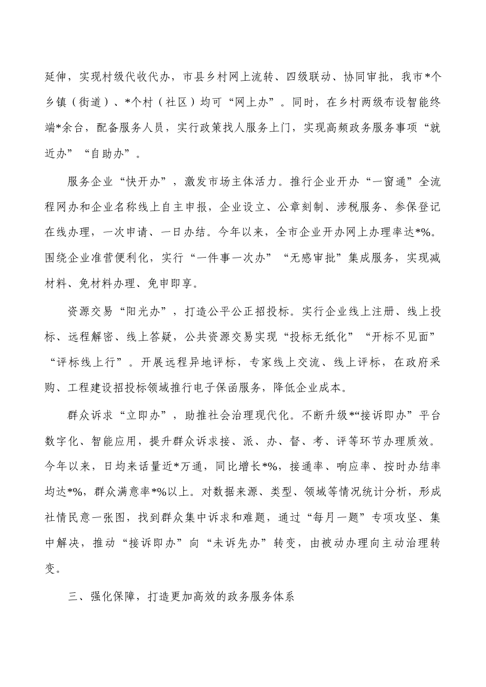 行政审批数智建设经验总结.docx_第2页