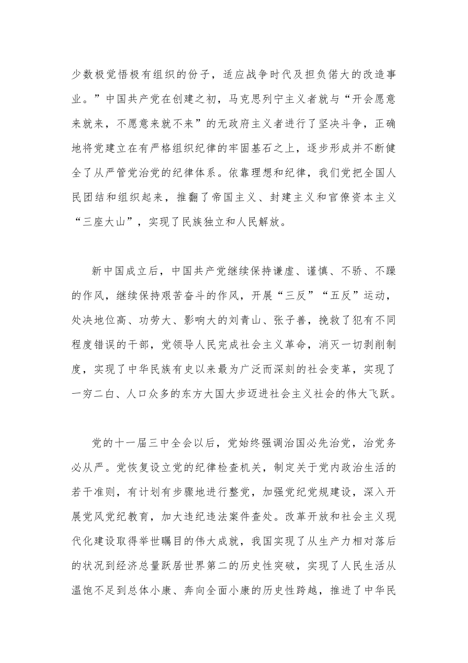 2023年党课讲稿3860字文：坚持全面从严治党走好新的赶考之路.docx_第2页