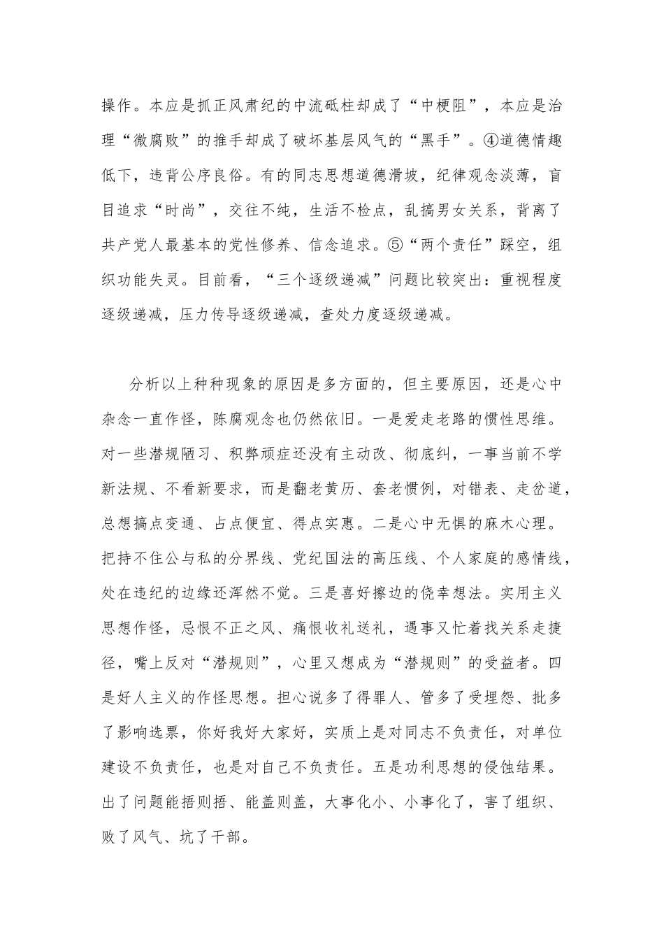 领导在2023年党风廉政建设推进会上的讲话文稿3篇.docx_第3页