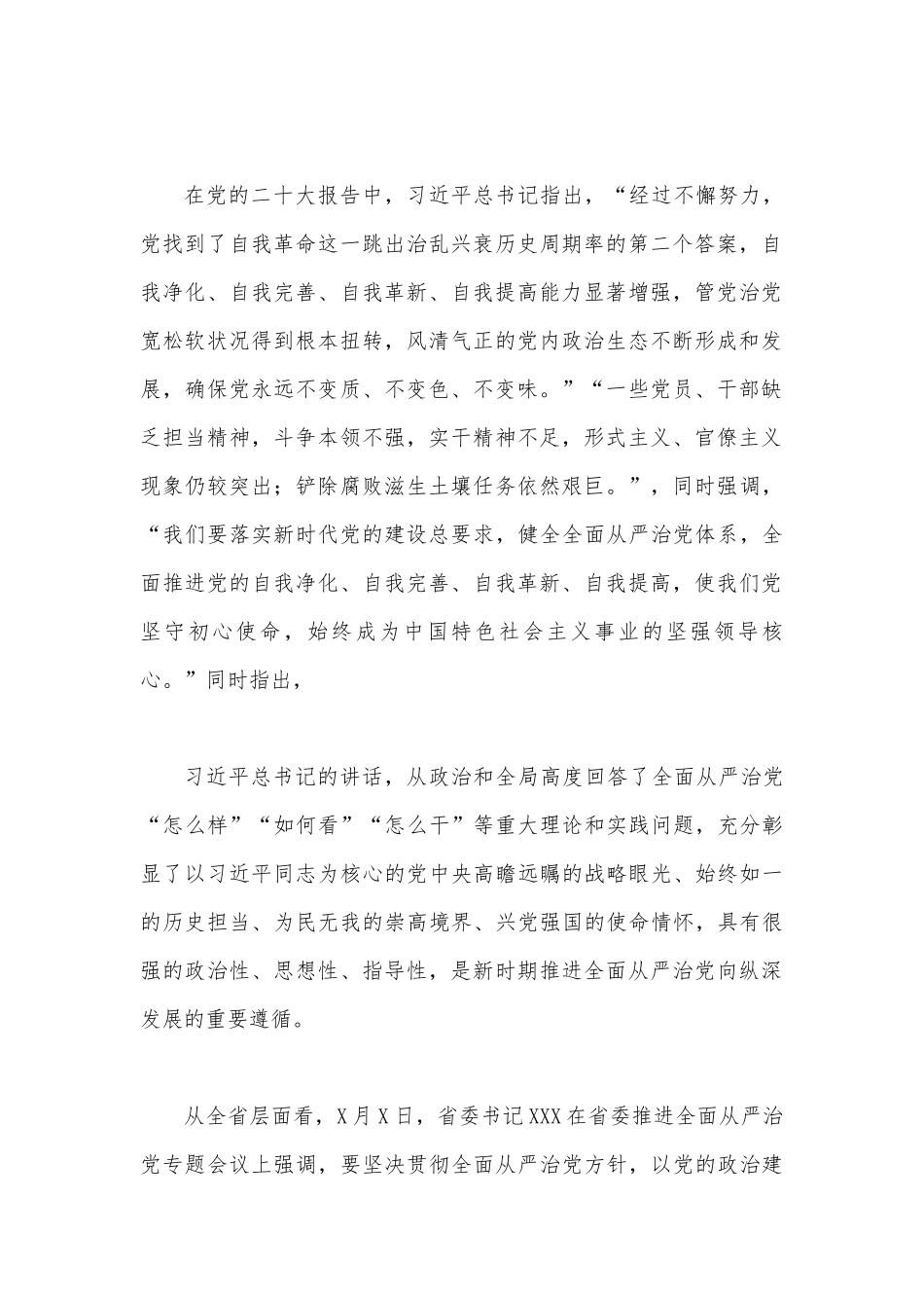 在2023年推进全面从严治党工作会议上的讲话稿5540字范文.docx_第2页