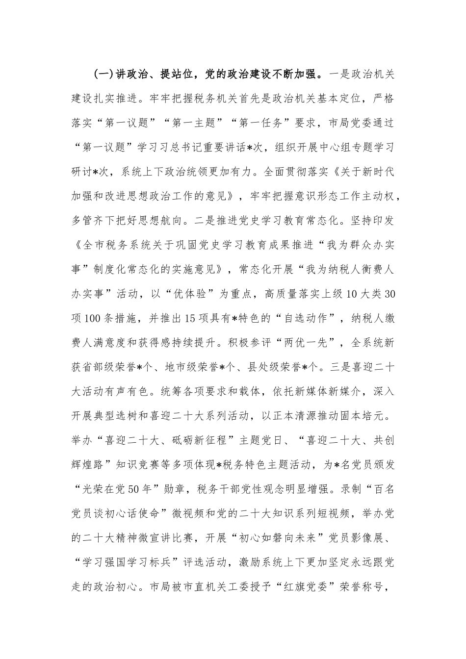 在2023年领导干部推进全面从严治党工作会议上的讲话稿范文2篇合编.docx_第2页