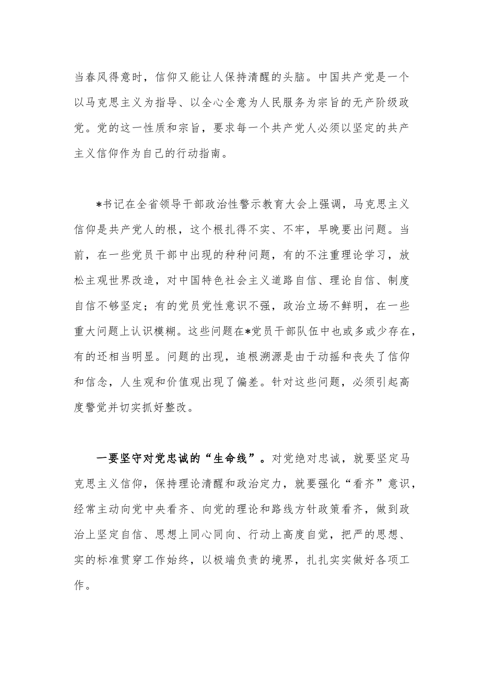 领导在2023年推进全面从严治党工作会议上的讲话稿（二篇文）.docx_第2页