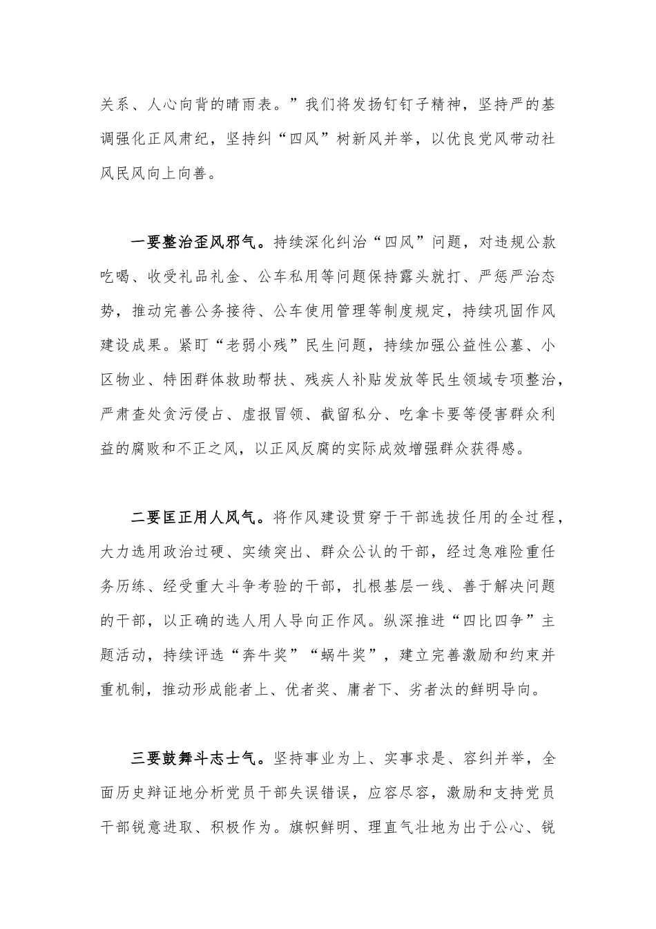 2023年领导干部在推进全面从严治党工作会议上的讲话稿（两篇供参考文）.docx_第3页
