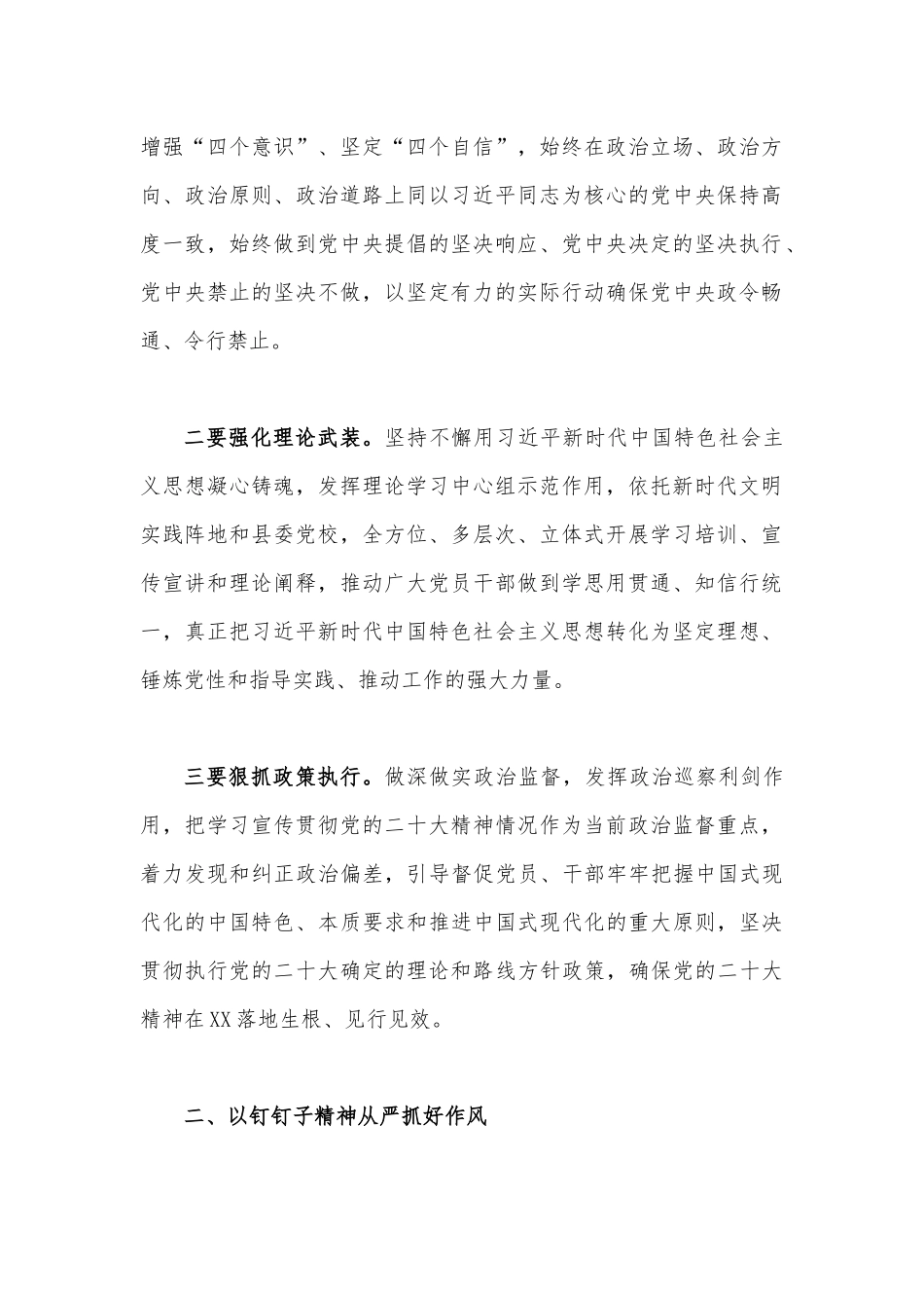 （四篇）在2023年推进全面从严治党工作会议上的讲话稿汇编.docx_第2页