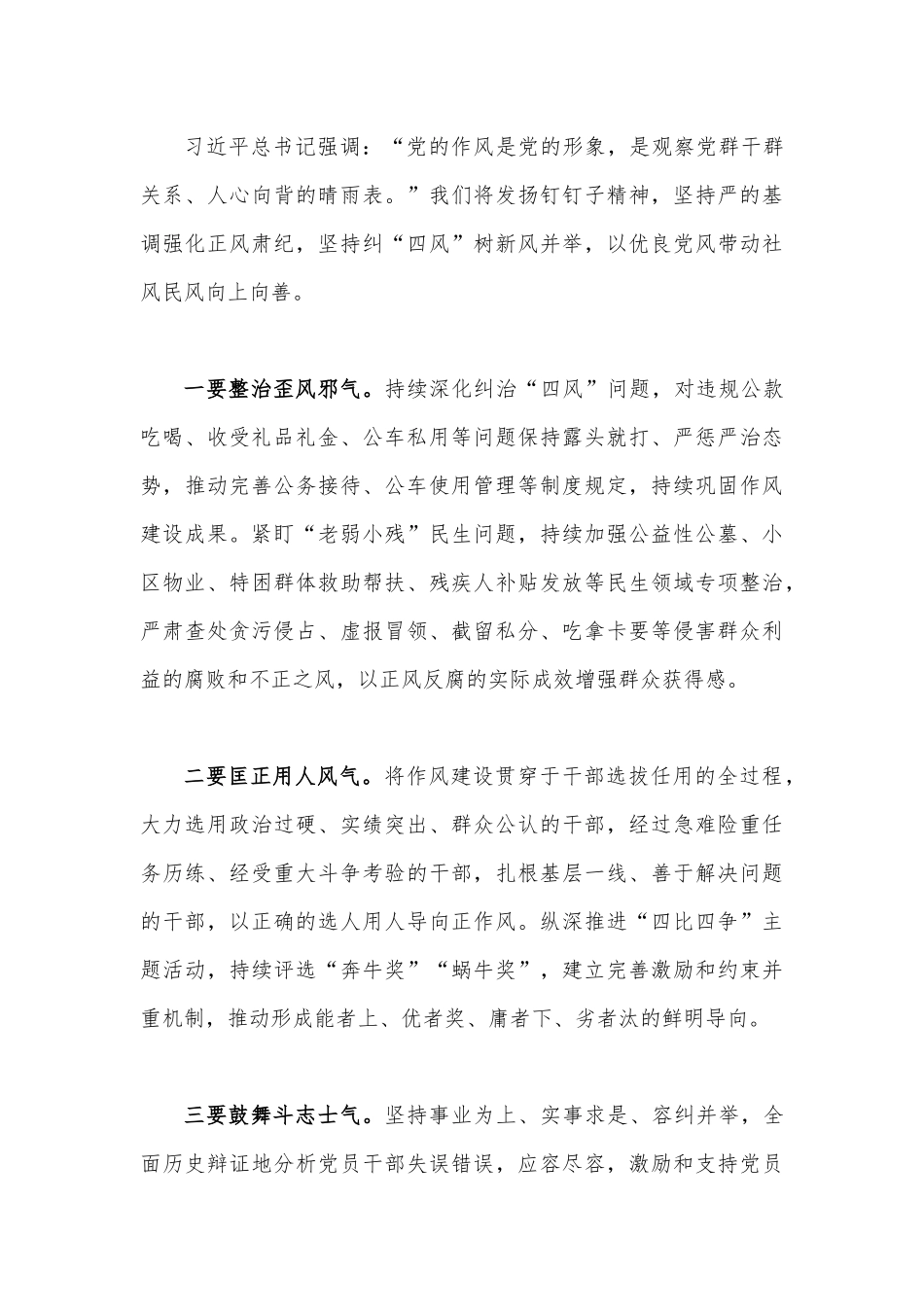 （四篇）在2023年推进全面从严治党工作会议上的讲话稿汇编.docx_第3页