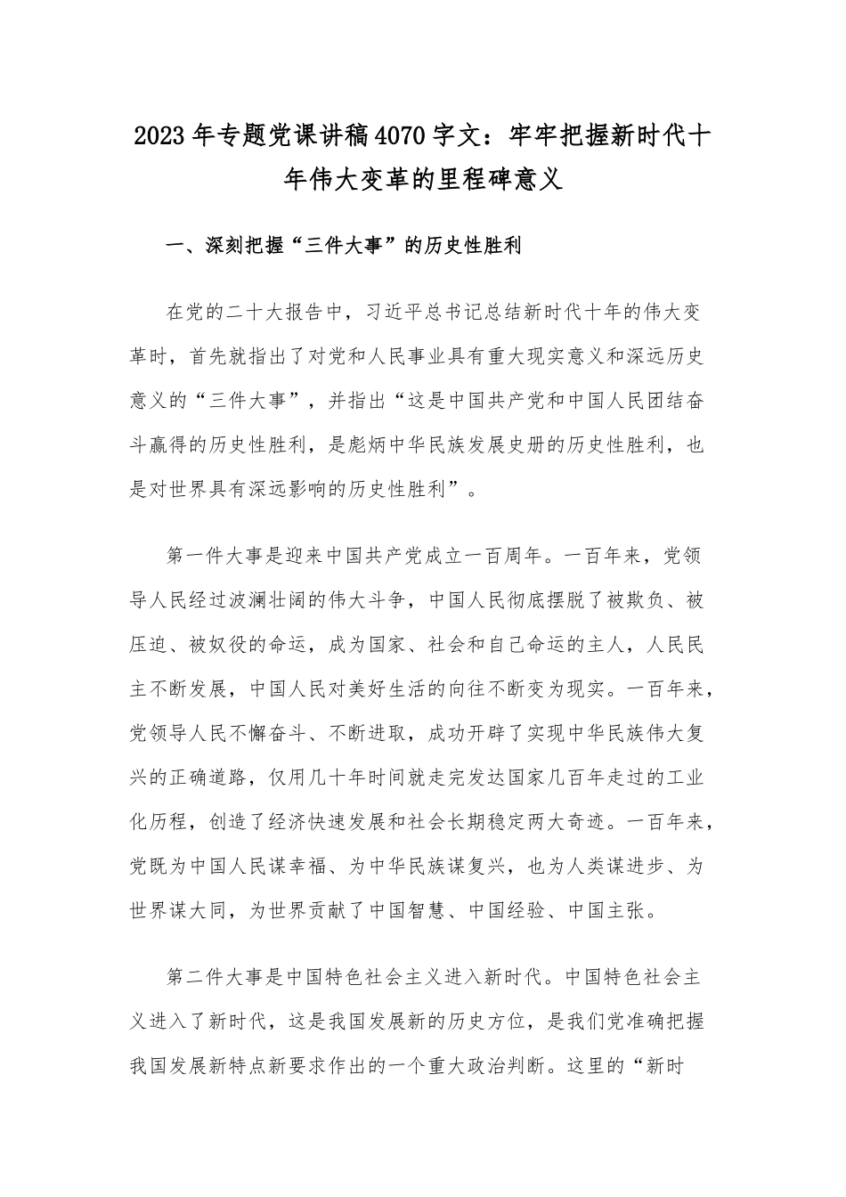 2023年优秀党员干部党风廉政专题党课讲稿17篇汇编（供参考可编辑）.docx_第2页