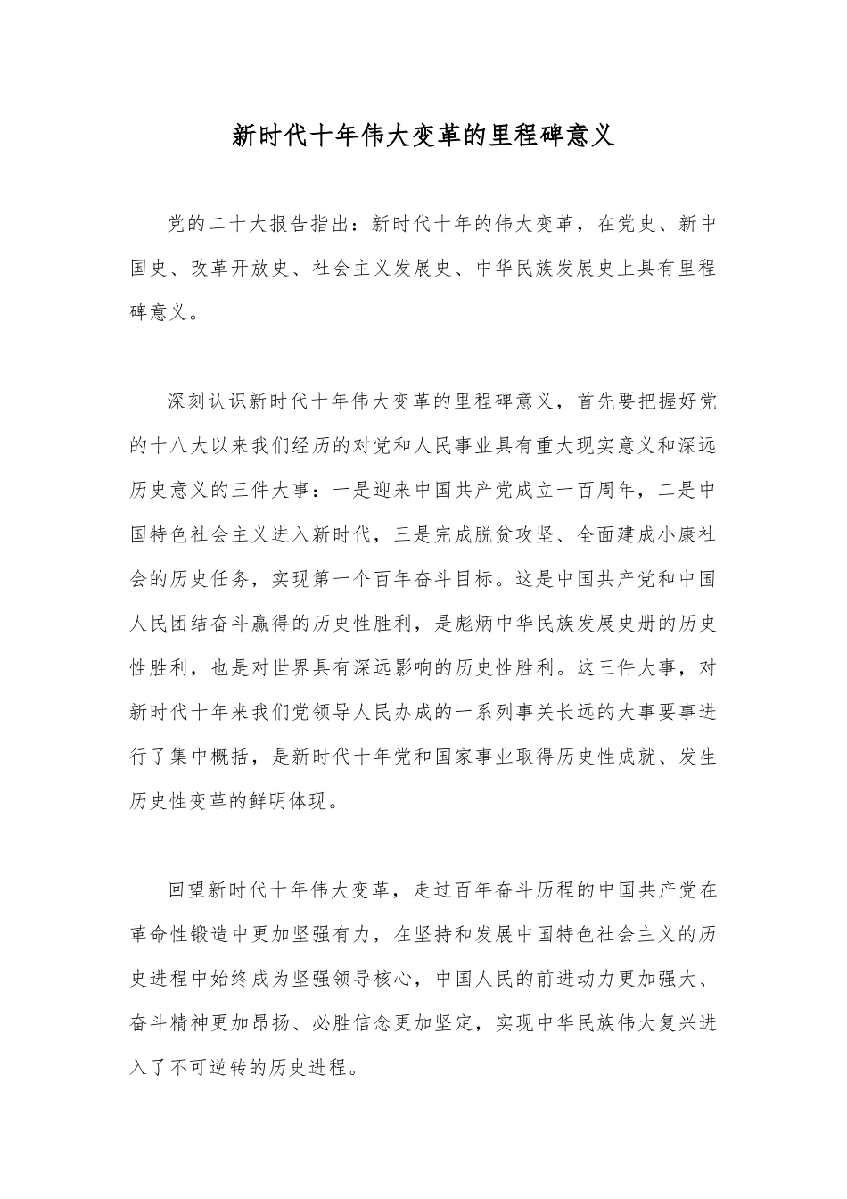 普通党员干部2023年廉政专题党课讲稿19篇文.docx_第2页