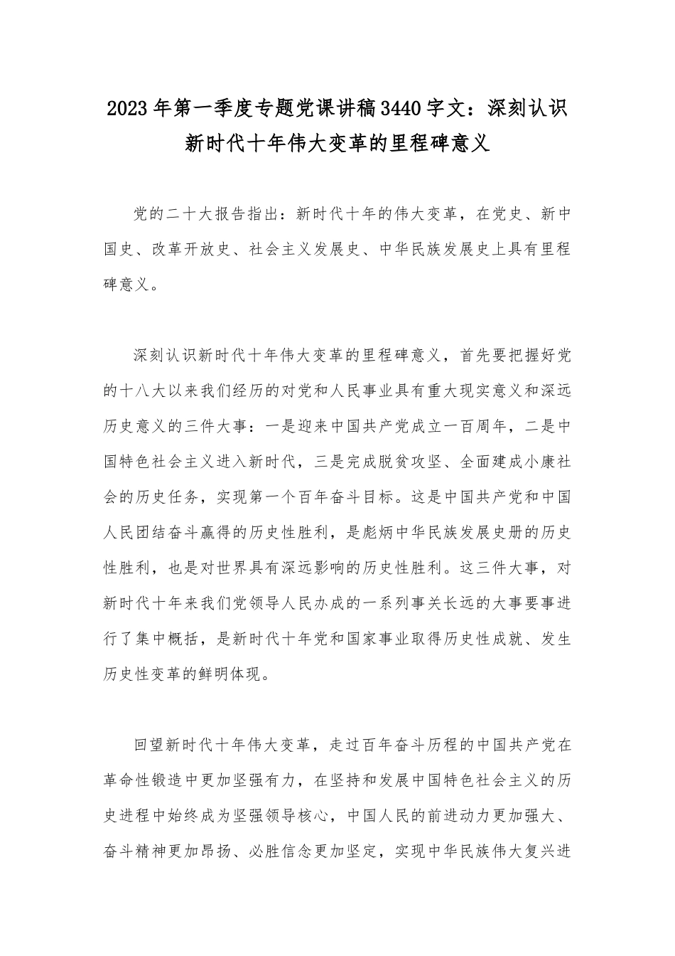 （共19篇）普通党员干部2023年党风廉政专题党课讲稿（供参考可删减）.docx_第2页