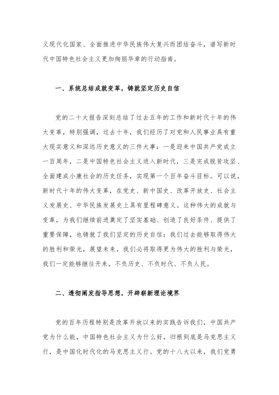 14篇2023年专题党风廉政党课讲稿汇编.docx_第2页