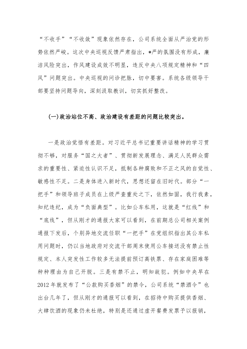 2023年领导在公司领导干部警示教育大会上的讲话稿4950字文.docx_第2页