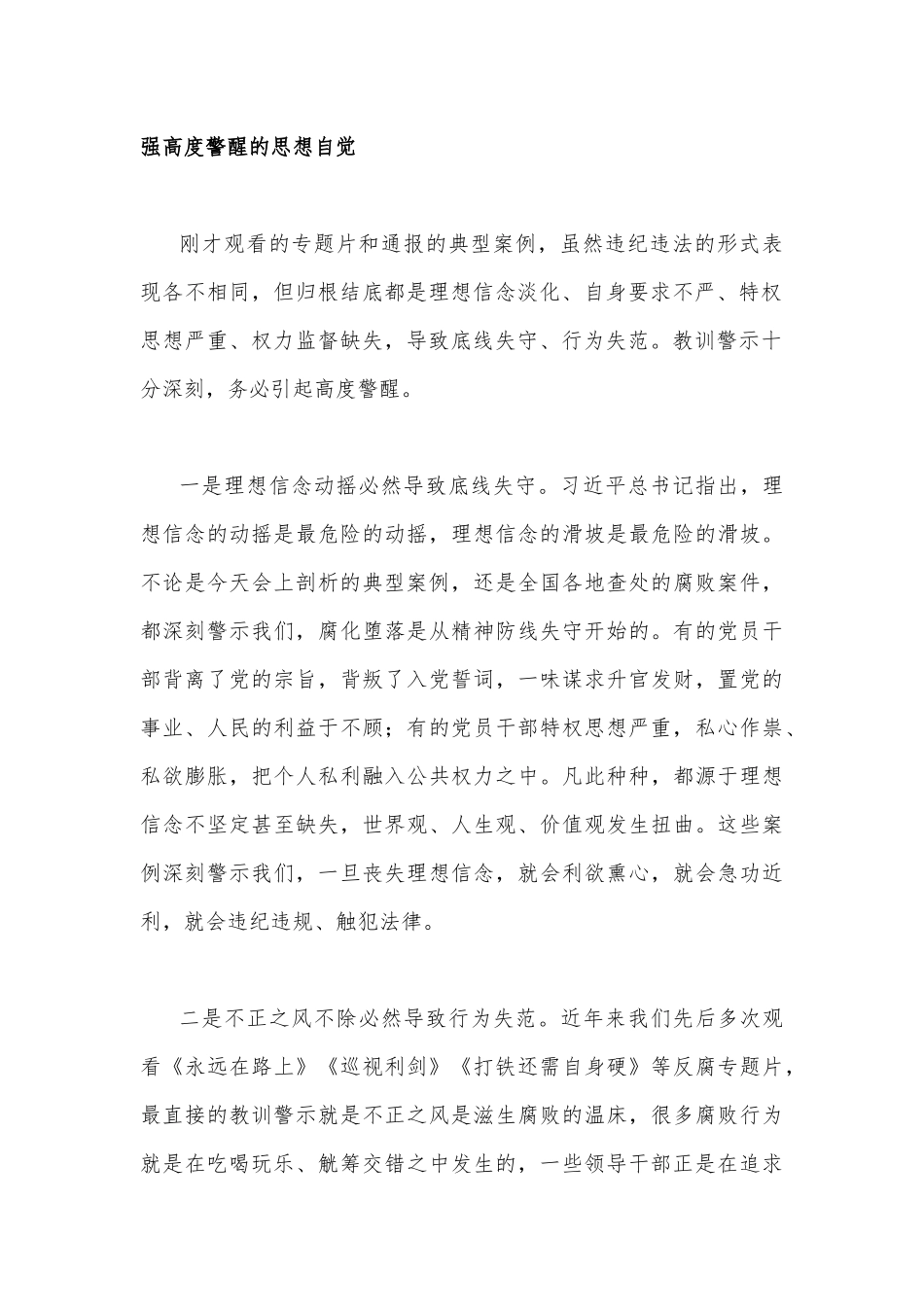 2023年领导在党风廉政警示教育大会上的讲话稿5800字文.docx_第2页