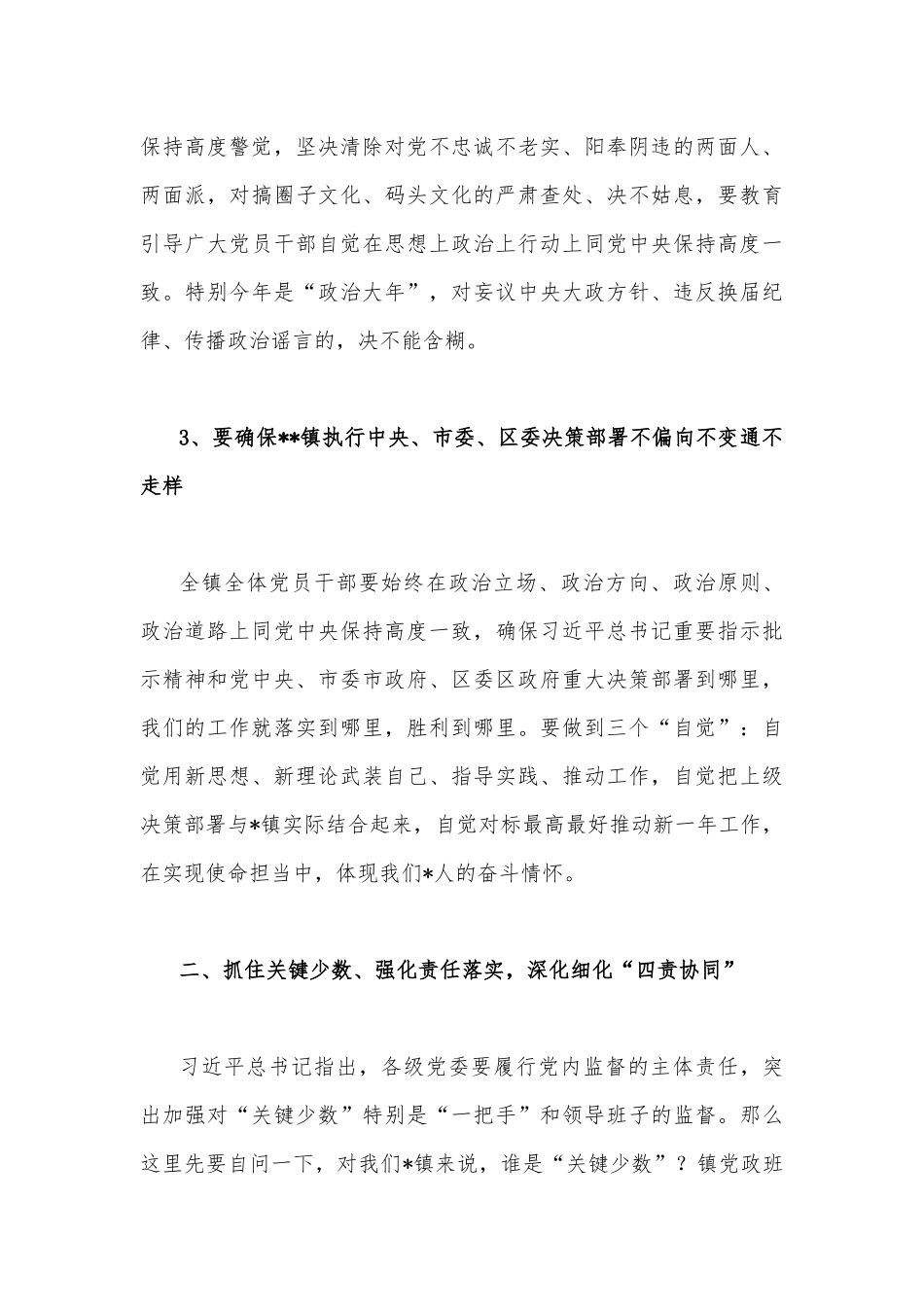 领导在2023年党风廉政建设推进会上的讲话5040字范文稿.docx_第3页