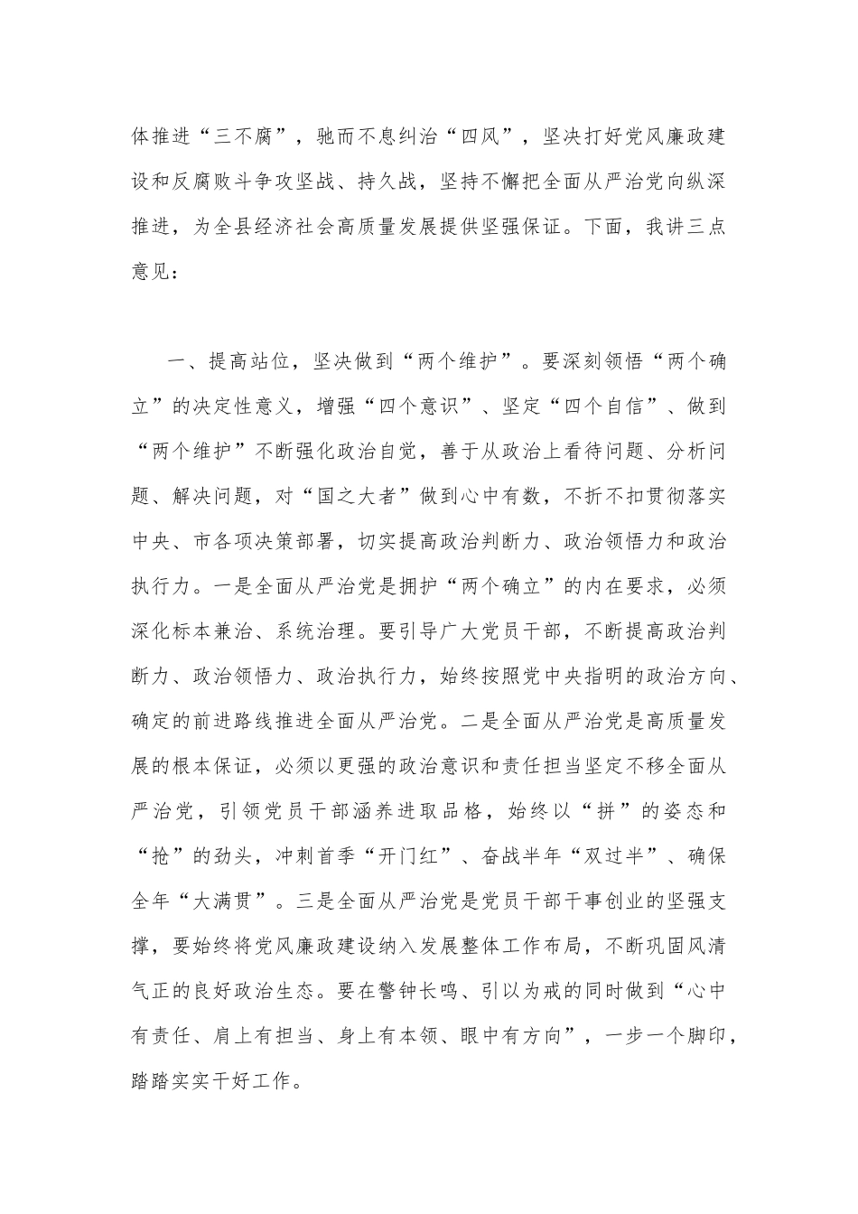 2023年领导在党风廉政警示教育大会上的讲话2400字范文稿.docx_第2页
