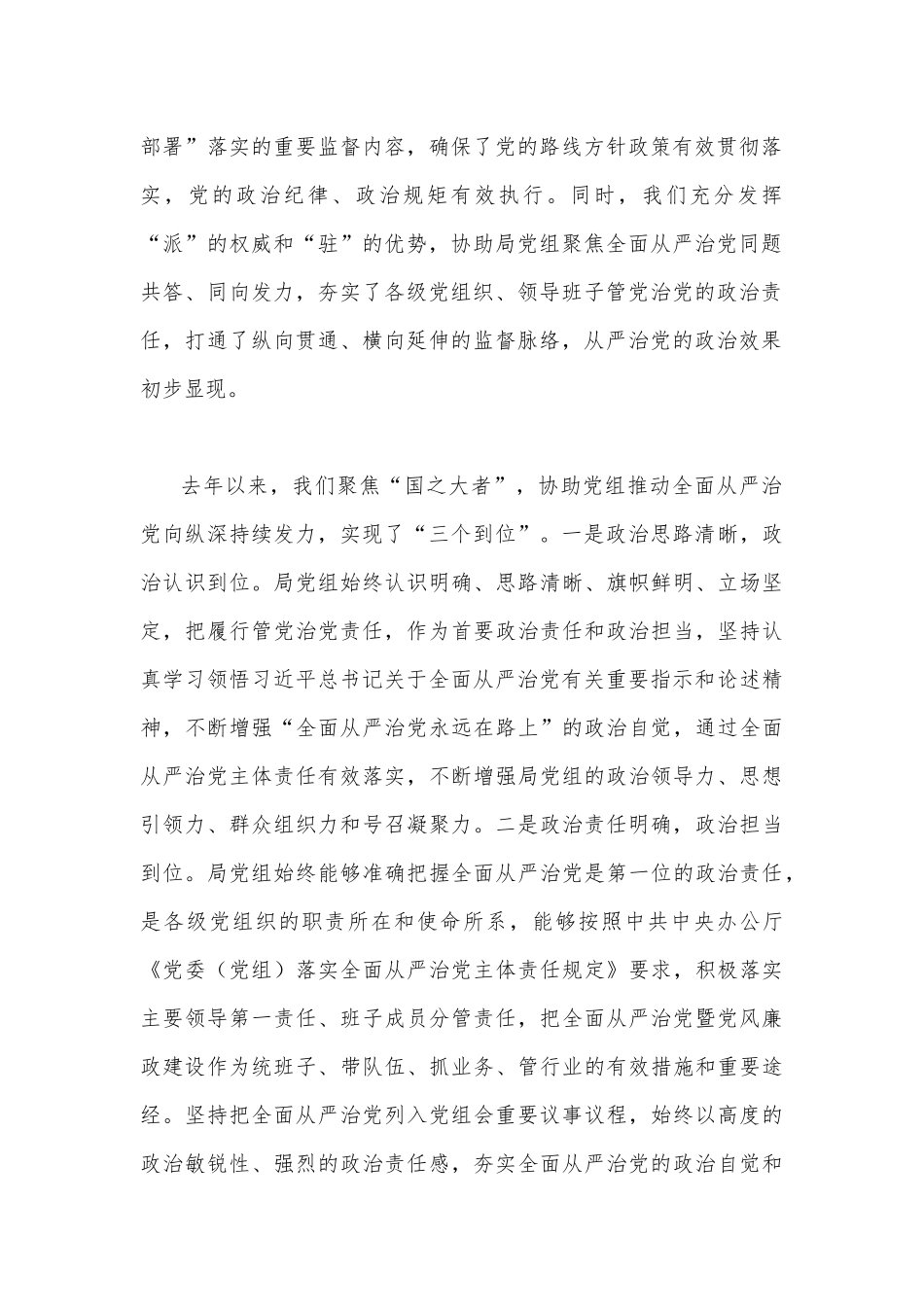 2023年领导干部在全面从严治党暨党风廉政建设工作会议上的讲话5500字文稿.docx_第2页