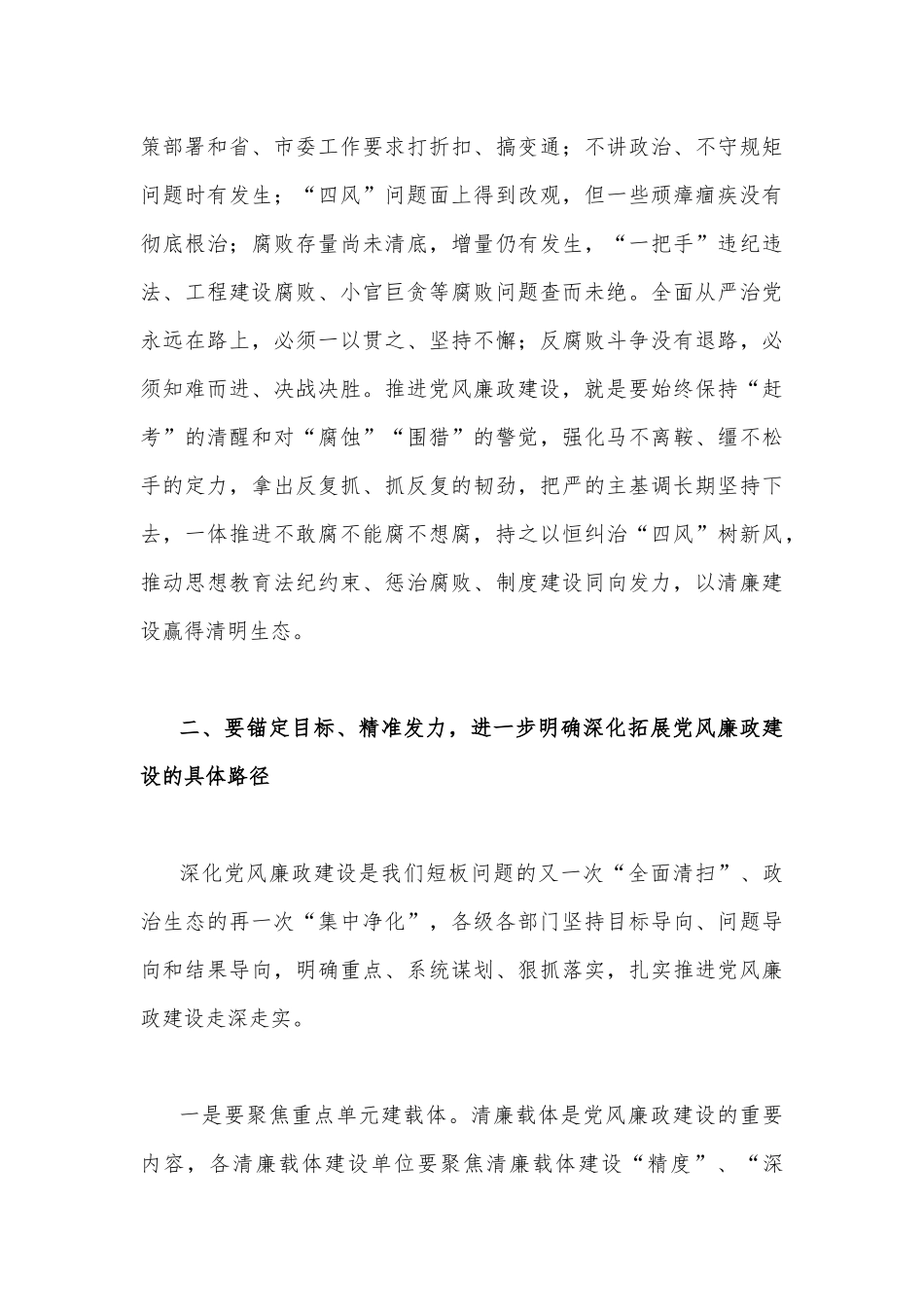 领导在2023年党风廉政建设推进会上的讲话5600字稿.docx_第3页