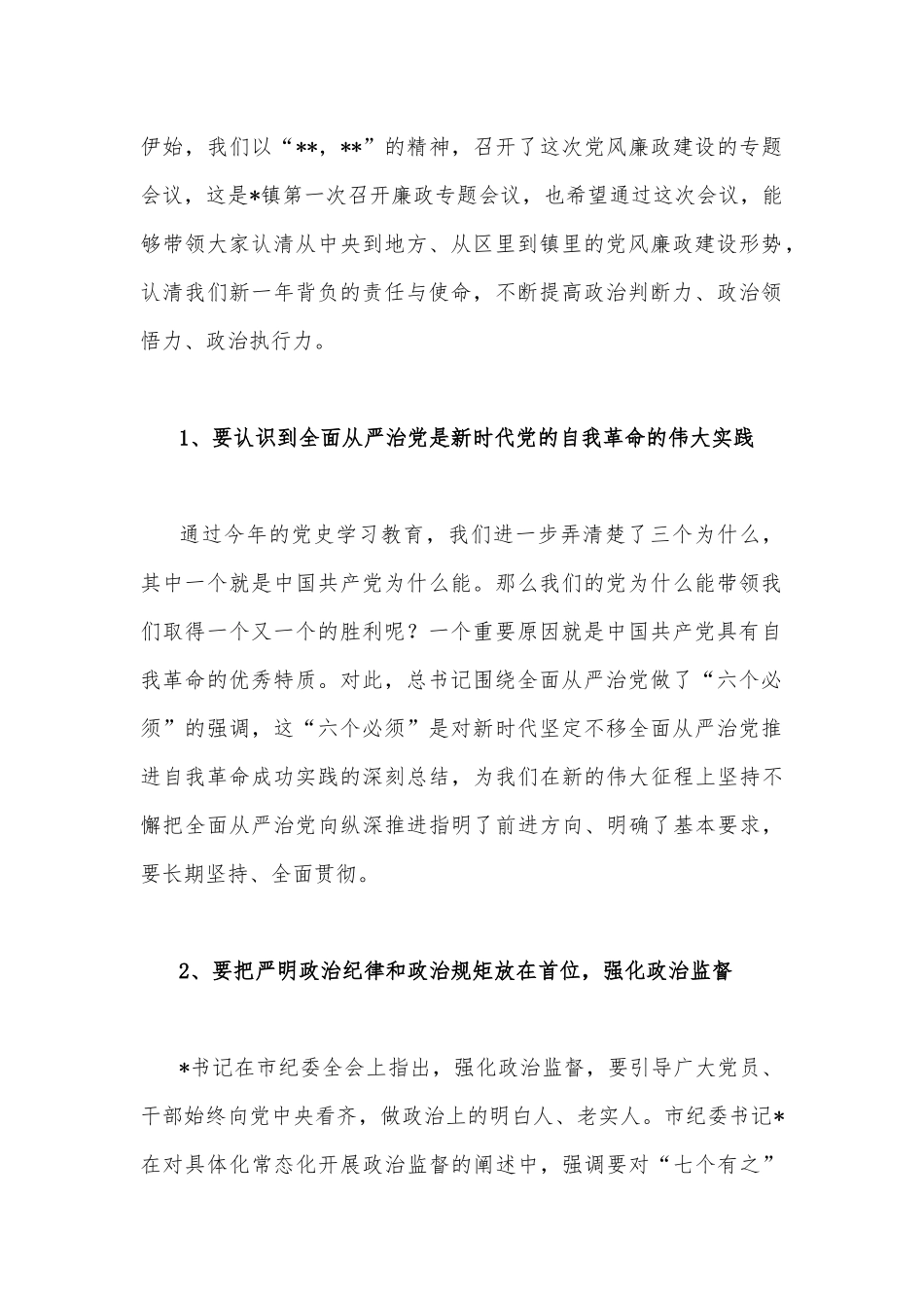 2023年领导在党风廉政建设推进会上的讲话稿（2篇文）.docx_第2页