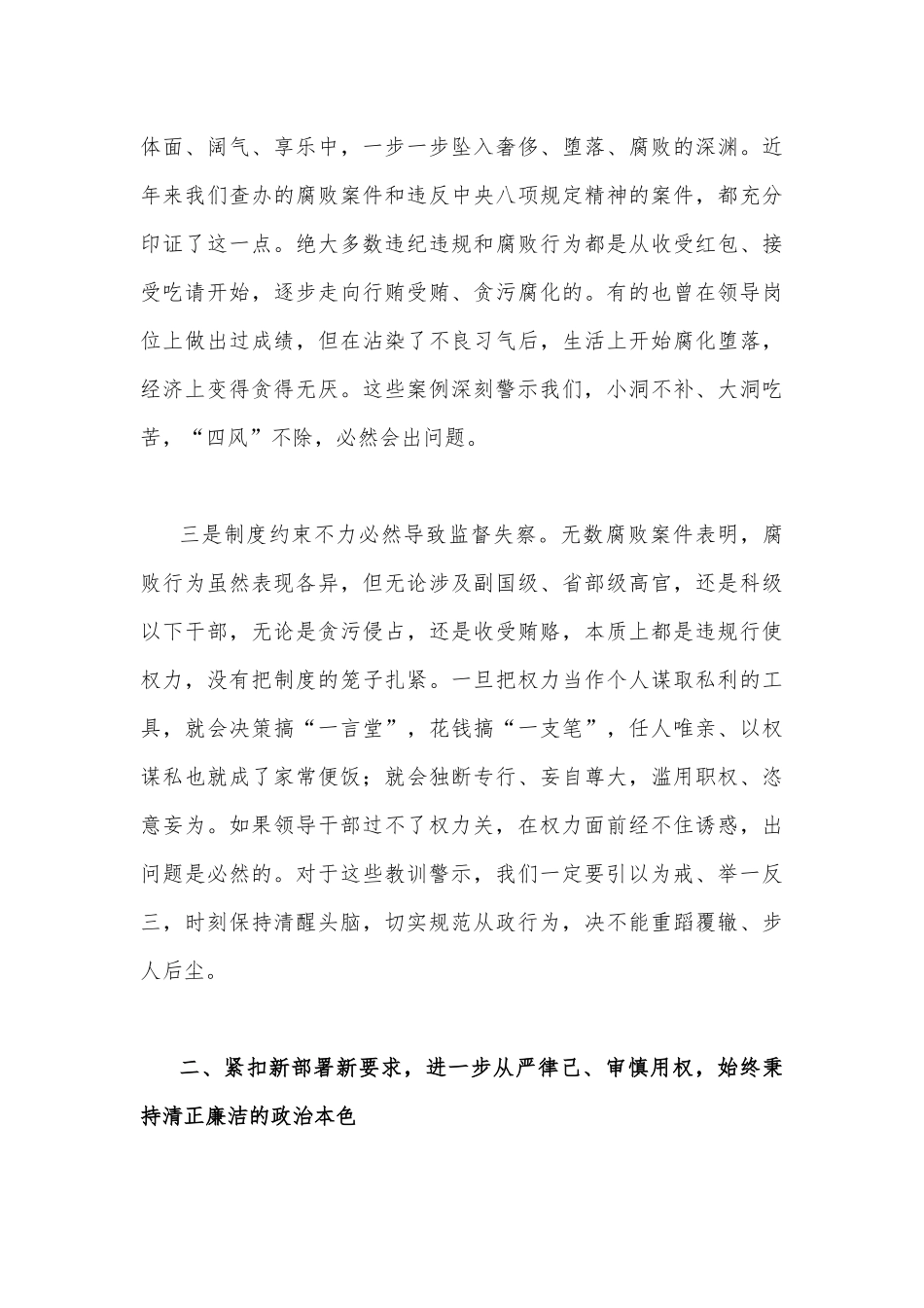 2023年领导在党风廉政警示教育大会上的讲话稿（两篇）供参考.docx_第3页