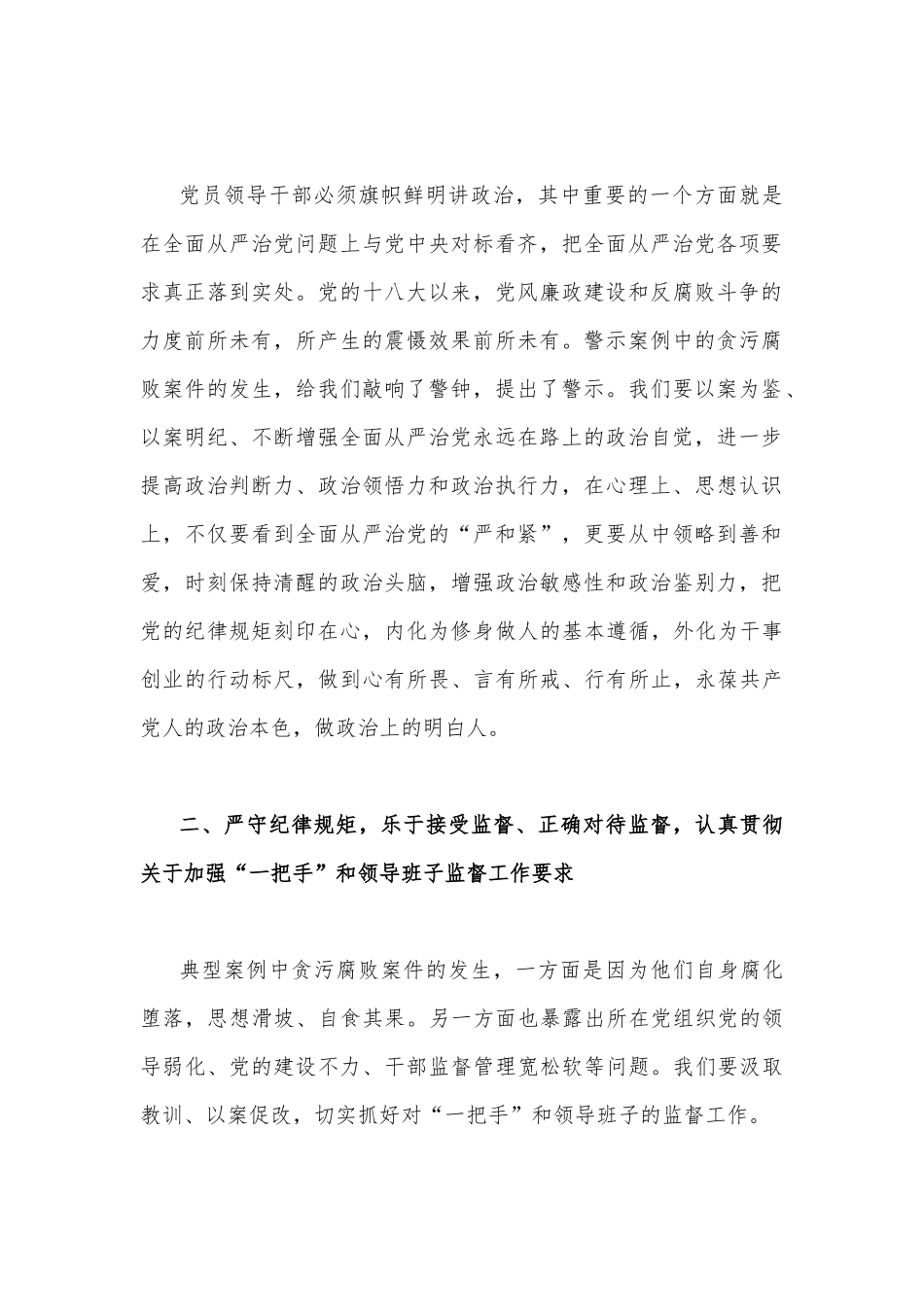 2023年在公司领导干部警示教育大会上讲话稿（2篇）.docx_第2页