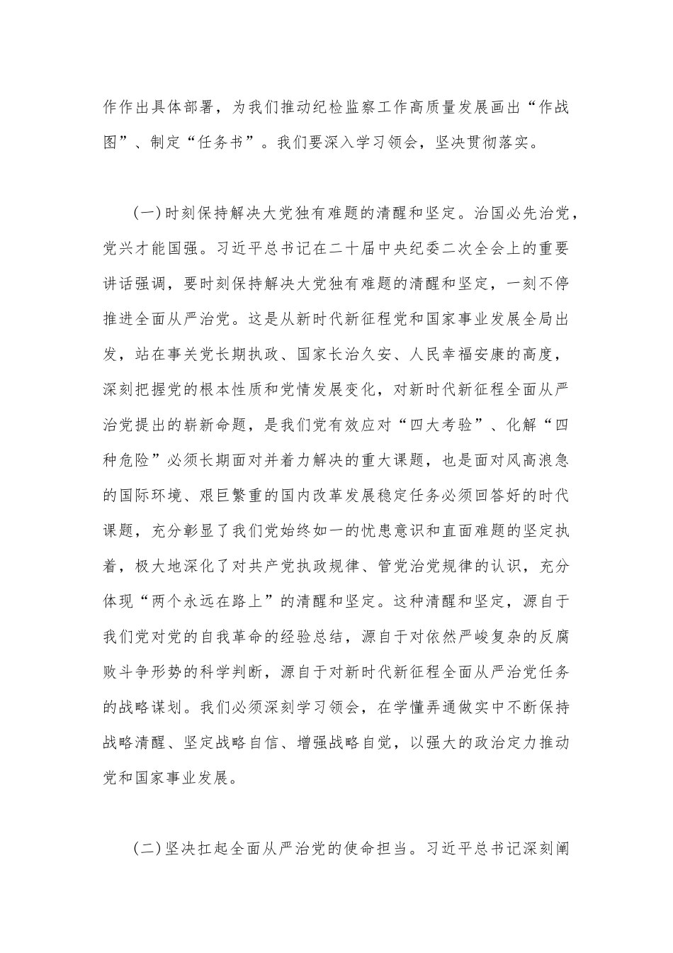 2023年领导干部在全面从严治党暨党风廉政建设工作会议讲话稿2篇.docx_第2页