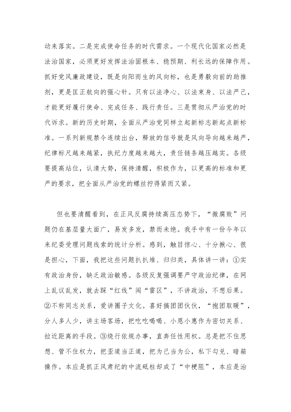 领导在2023年党风廉政建设推进会上的讲话稿2篇合编.docx_第2页