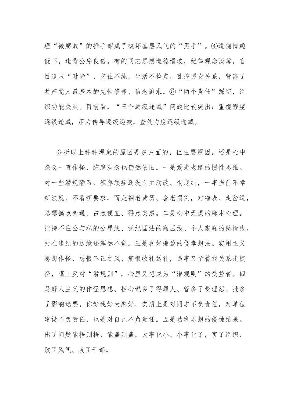 领导在2023年党风廉政建设推进会上的讲话稿2篇合编.docx_第3页
