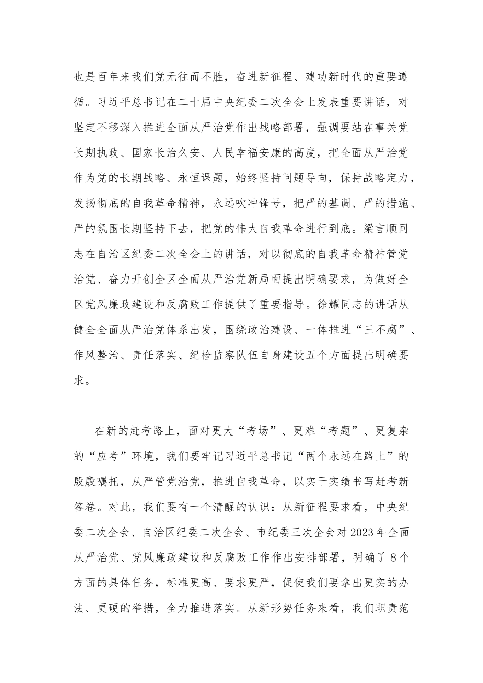 领导干部2023年在全面从严治党暨党风廉政建设工作会议上的讲话文稿（两篇）.docx_第2页