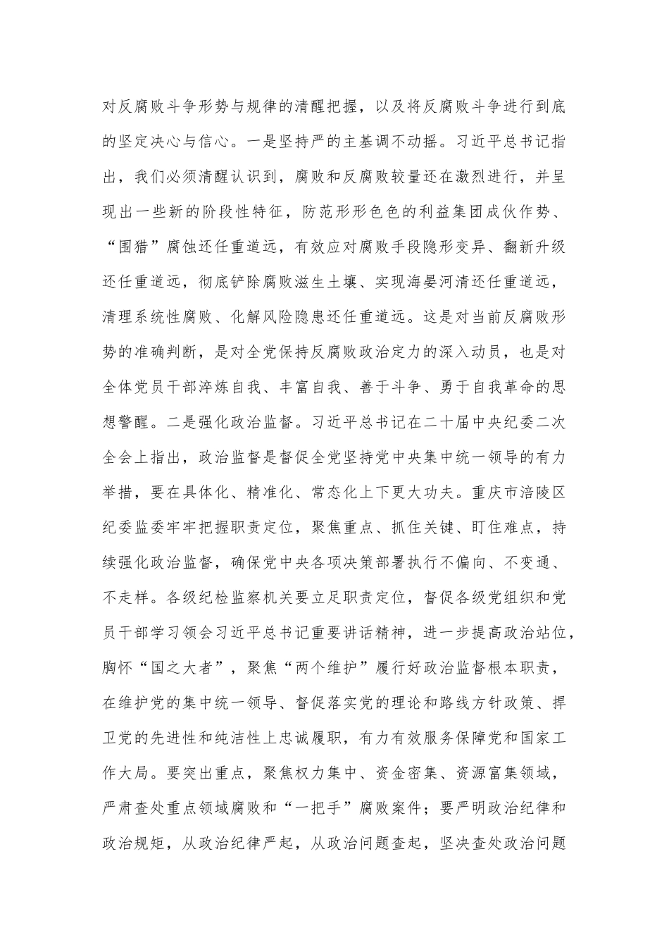 2023年党课讲稿（2篇）：一刻不停推进全面从严治党为高质量发展保驾护航与坚定不移把全面从严治党向纵深推进.docx_第2页