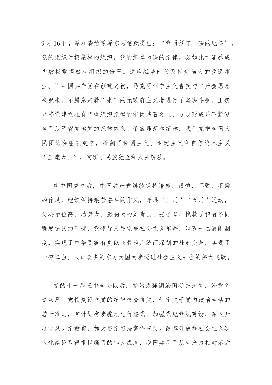 2023年党课讲稿（2篇）：坚持全面从严治党走好新的赶考之路与全面从严治党一刻也不能停.docx_第2页