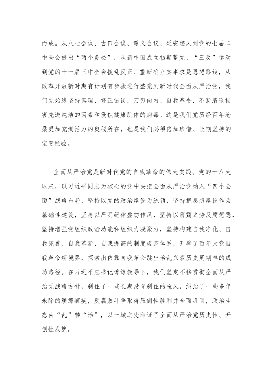 2023年党课讲稿（2篇）：坚定不移把全面从严治党向纵深推进与坚持全面从严治党永葆忠诚干净担当.docx_第2页