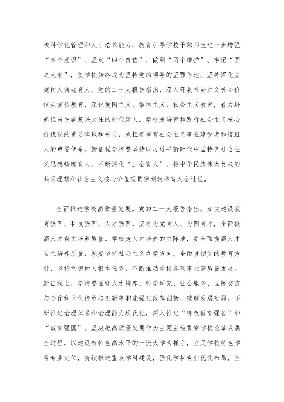 【2篇文】2023年第一季度专题党课讲稿：全面贯彻党的教育方针与牢牢把握新时代十年伟大变革的里程碑意义.docx_第2页