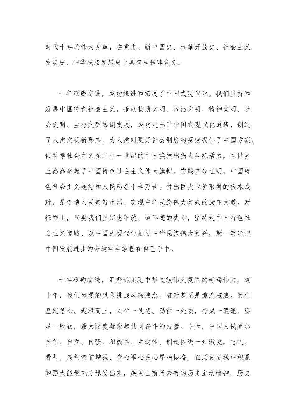 【汇编5篇范文】2023年第一季度专题廉政党课讲稿（供您借鉴）.docx_第3页