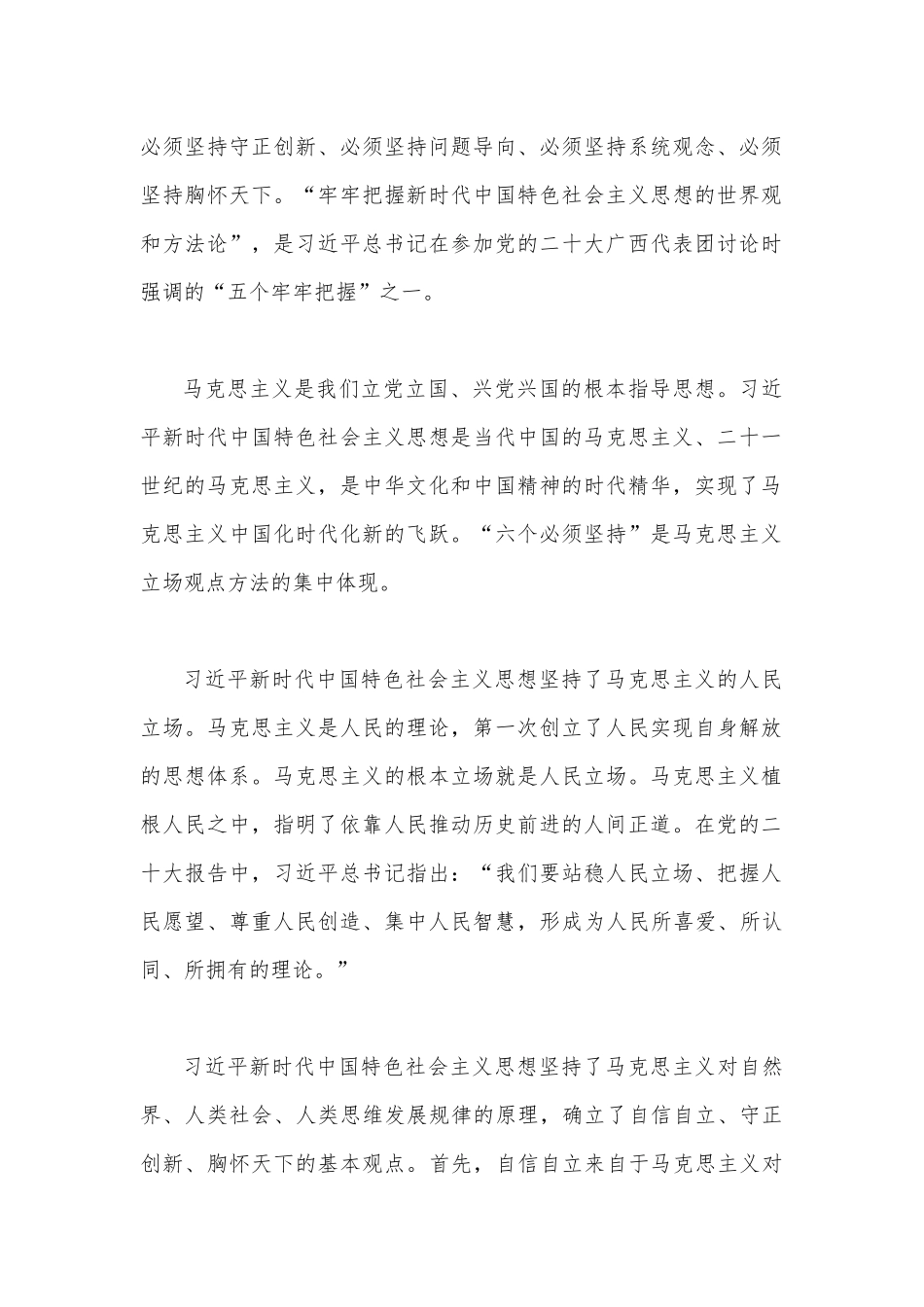 2023年普通党员干部党风廉政专题党课讲稿11篇合编（供参考可编辑删减）.docx_第2页