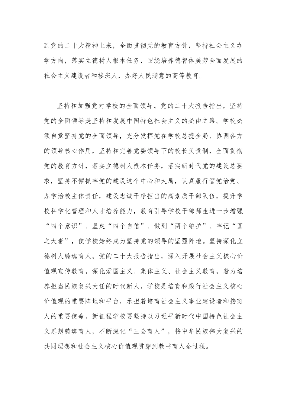 2023年党风廉政专题党课讲稿范文【11篇】汇编供您借鉴.docx_第2页
