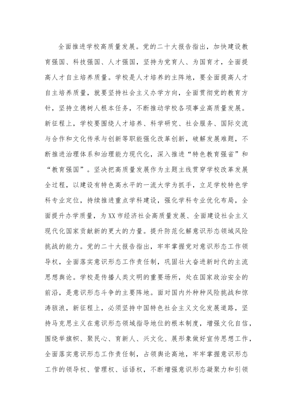 2023年党风廉政专题党课讲稿范文【11篇】汇编供您借鉴.docx_第3页