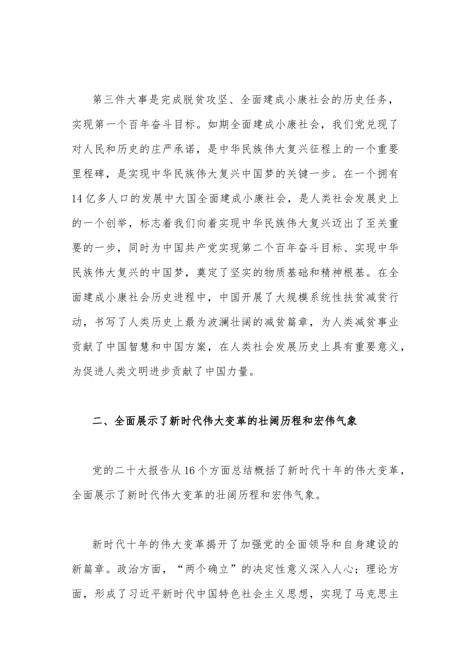 2023年学习新党章专题党课讲稿【6篇】.docx_第3页