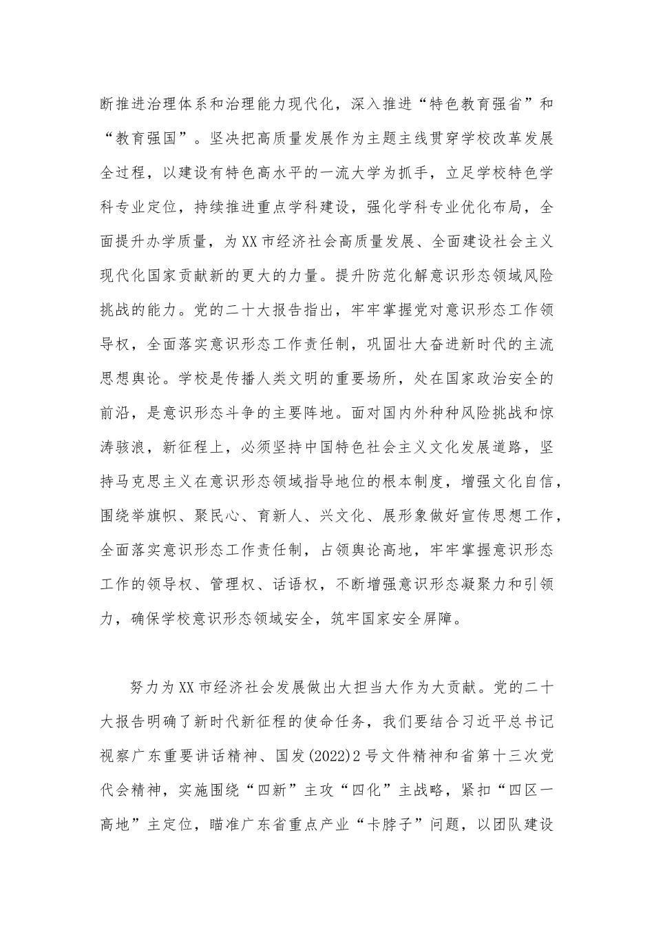 2023年专题党课讲稿【五篇】汇编供您借鉴.docx_第3页