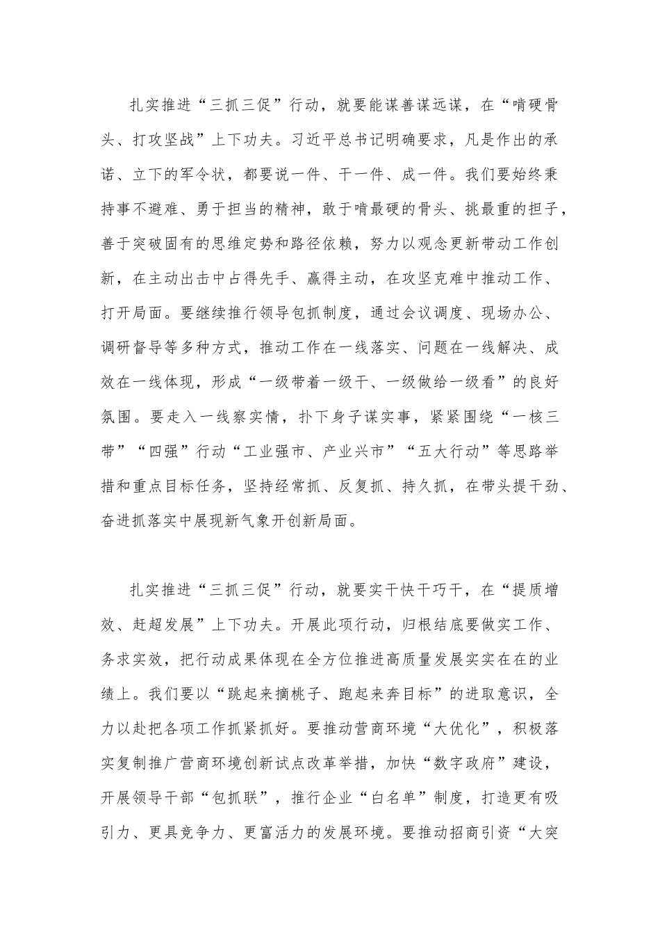 两篇文2023年开展抓学习促提升、抓执行促落实、抓效能促发展“三抓三促”行动研讨心得发言材料.docx_第2页