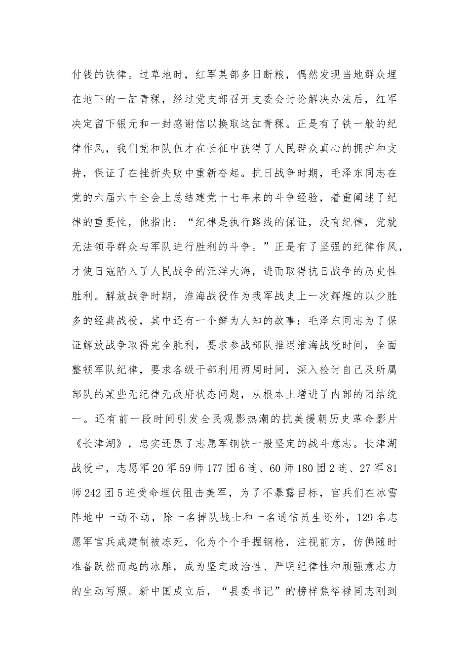 2023年专题党课讲稿【合10十篇范文稿仅供参考】.docx_第3页