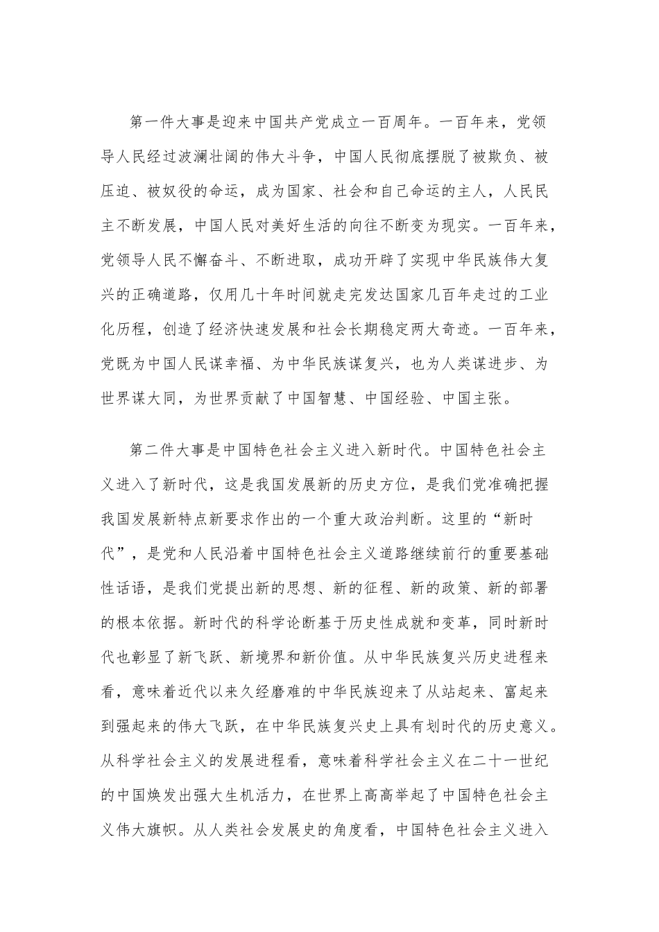 2023年学习新党章专题党课讲稿范文【12篇】（供借鉴可编辑选用）.docx_第2页