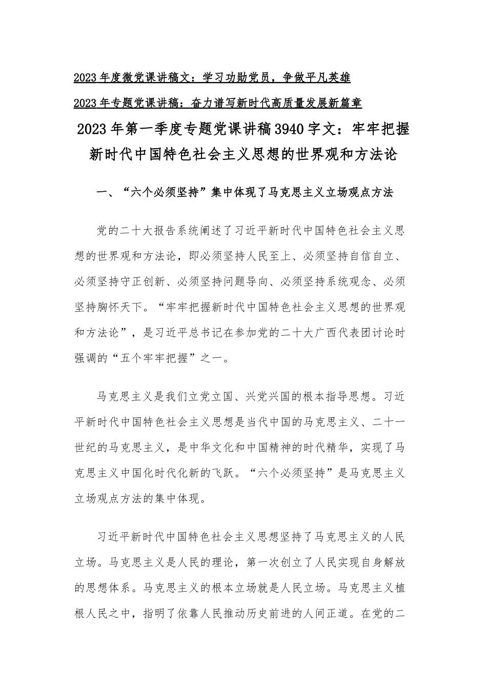 领导干部2023年党风廉政专题党课讲稿范文【12篇】供您参考.docx_第2页