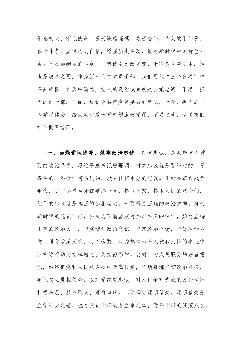 【合编11篇文】2023年专题廉政党课讲稿（供您借鉴）.docx_第2页