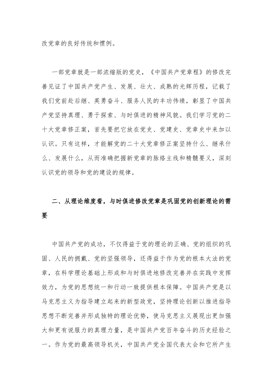 （12篇）2023年专题党风廉政党章党课讲稿.docx_第3页