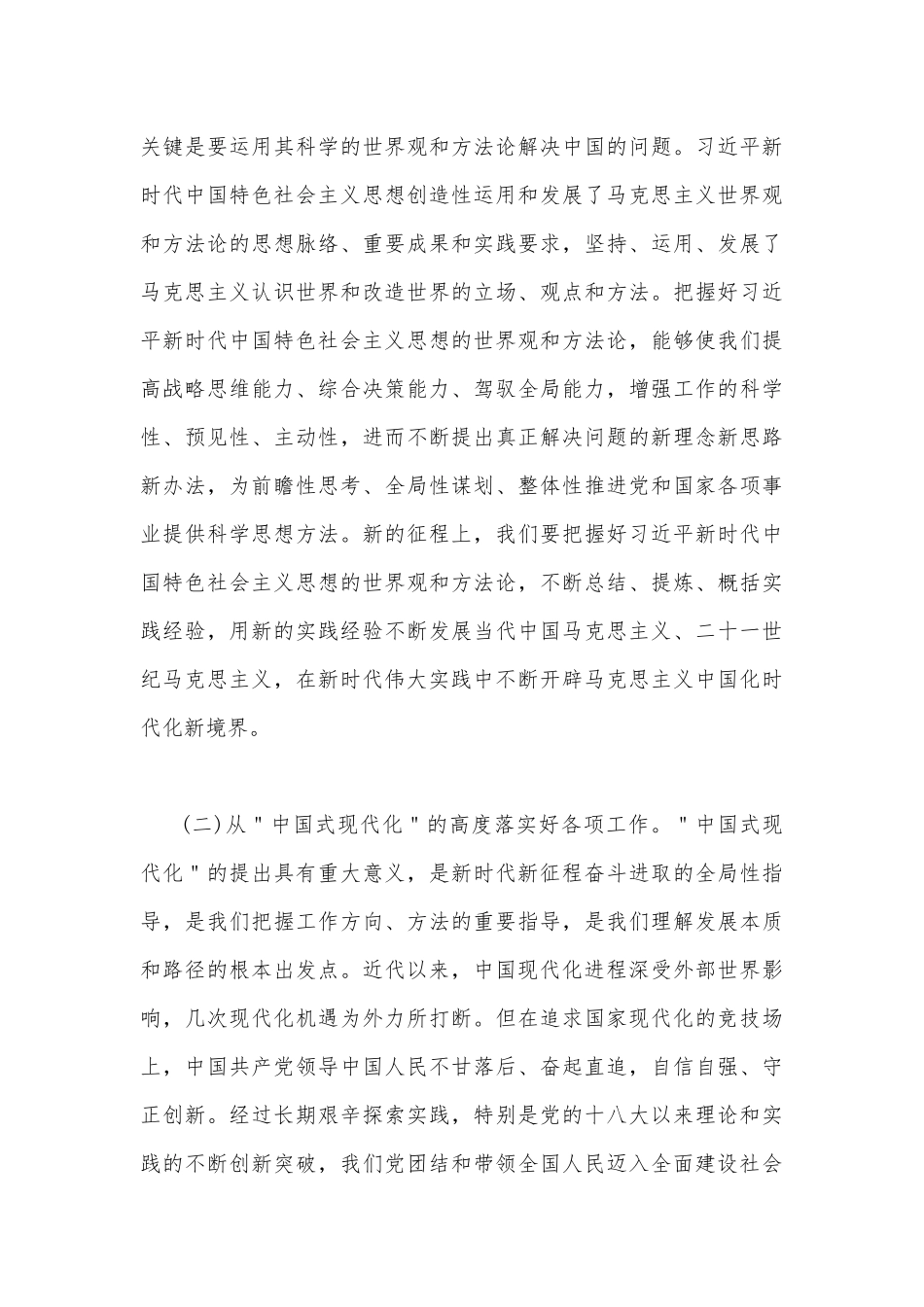 （合编10篇稿）2023年党风廉政专题党课讲稿【供借鉴】.docx_第3页