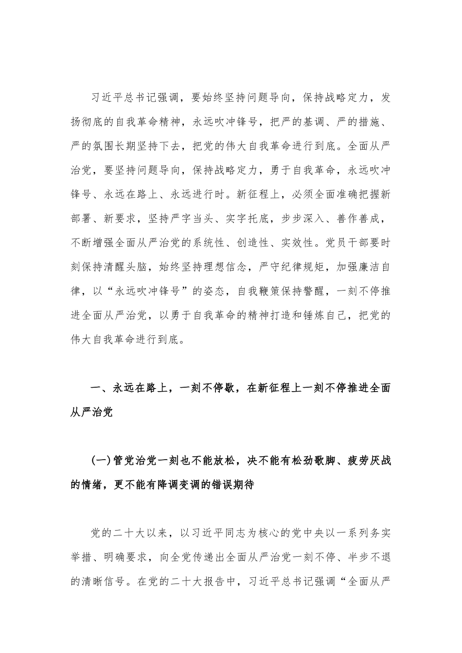 2023年领导干部党风廉政专题党课讲稿【12篇】.docx_第2页