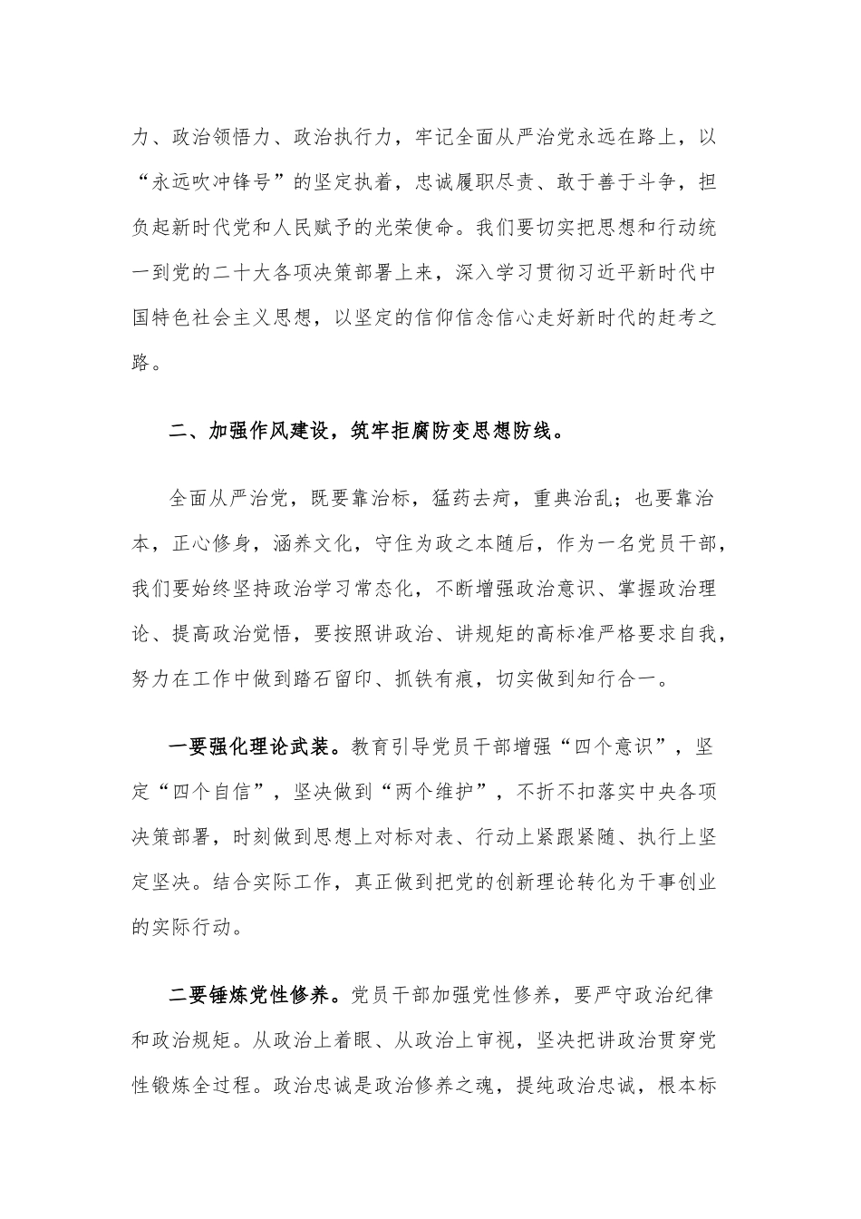 （12篇）2023年廉政专题党课讲稿.docx_第3页