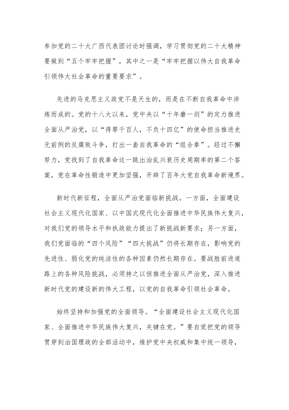 （11篇文）2023年党风廉政党课讲稿【供参考】.docx_第2页