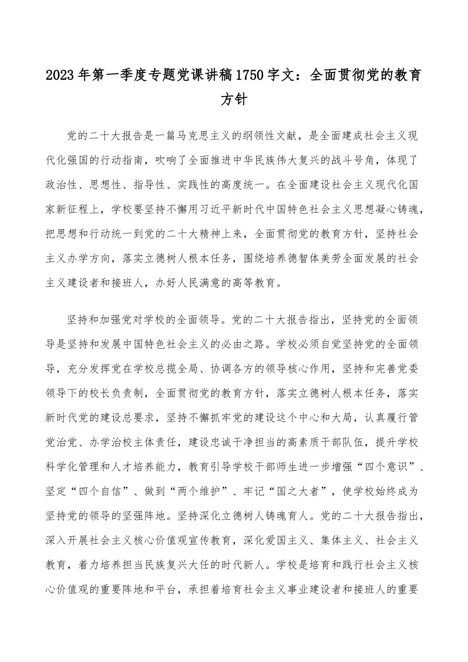 2023年专题党课讲稿【11篇】供您借鉴.docx_第2页