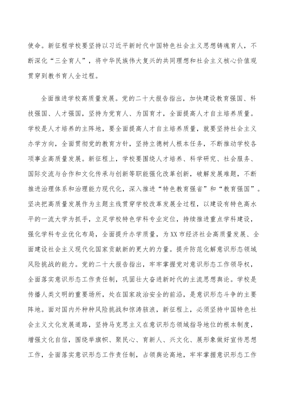 2023年专题党课讲稿【11篇】供您借鉴.docx_第3页