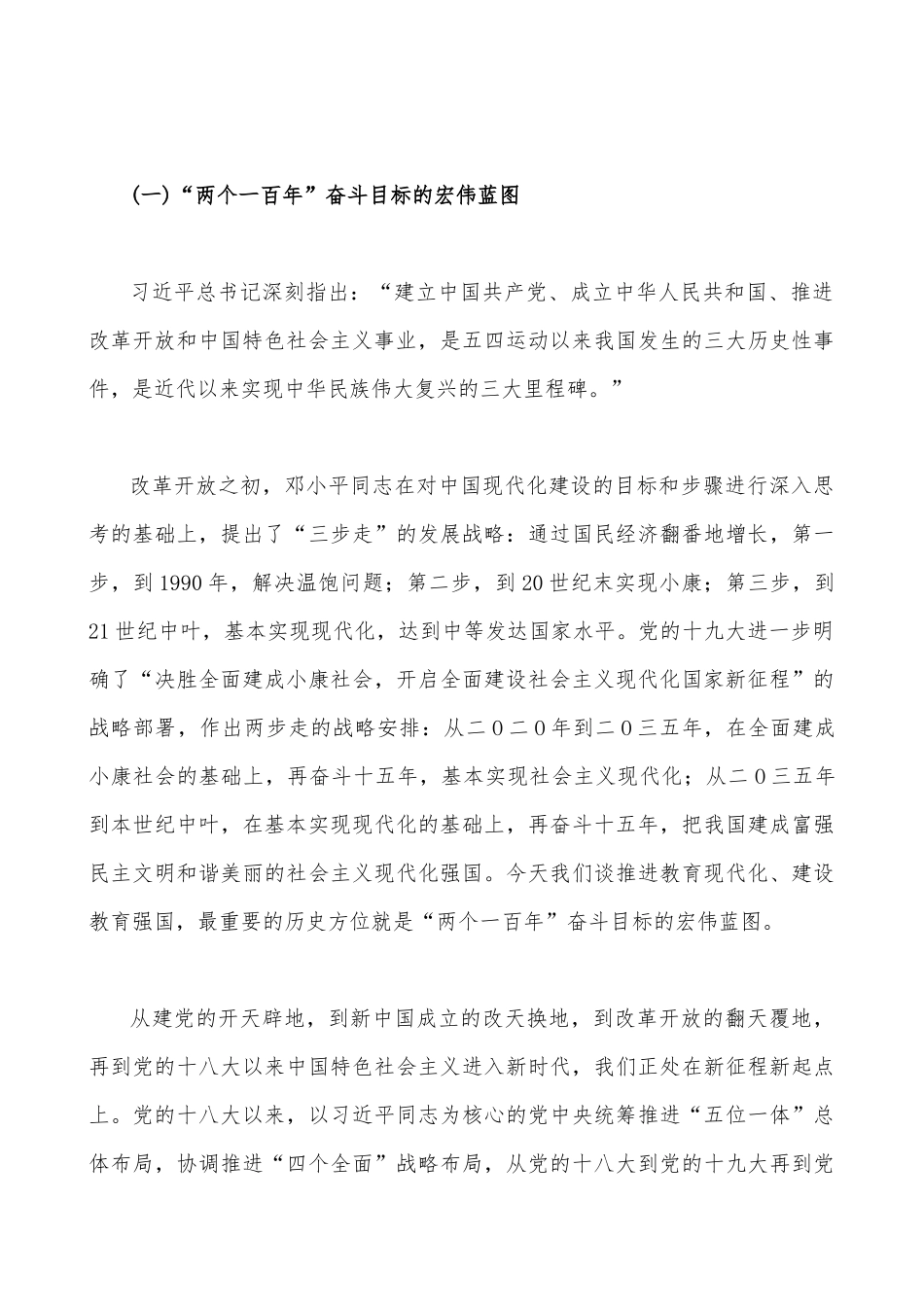 2023年党风廉政教育专题党课讲稿（12篇）汇编【供参考】.docx_第2页