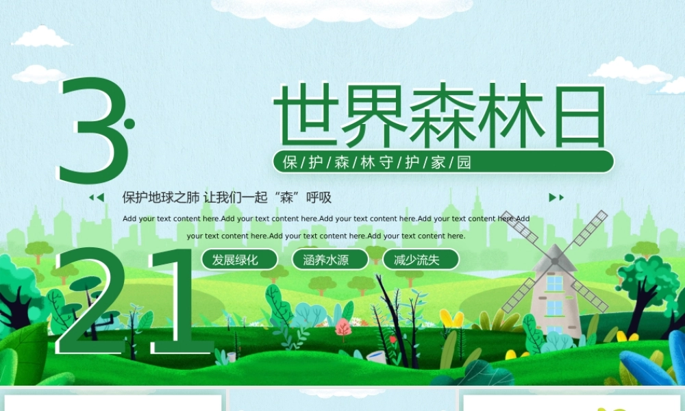 321世界森林日公益活动宣传PPT保护地球之肺让我们一起“森”呼吸PPT课件（带内容）.pptx